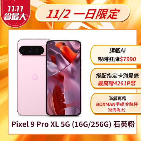 Google Pixel 谷歌 Google Pixel 9 Pro XL 5G (16G/256G) 石英粉