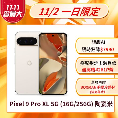 Google Pixel 谷歌 Google Pixel 9 Pro XL 5G (16G/256G) 陶瓷米