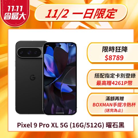 Google Pixel 谷歌 Google Pixel 9 Pro XL 5G (16G/512G) 曜石黑