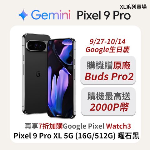 Google Pixel 谷歌 Google Pixel 9 Pro XL 5G (16G/512G) 曜石黑