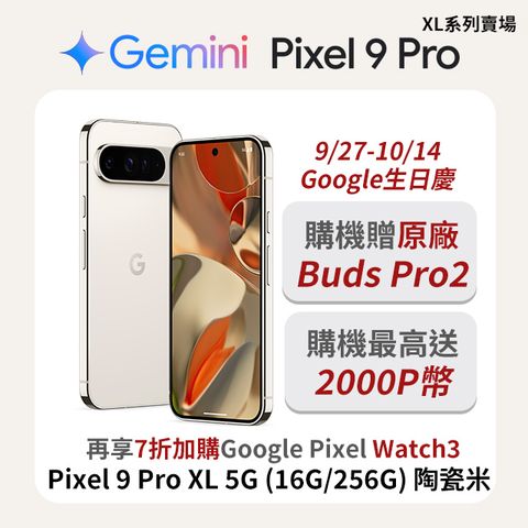 Google Pixel 谷歌 Google Pixel 9 Pro XL 5G (16G/256G) 陶瓷米