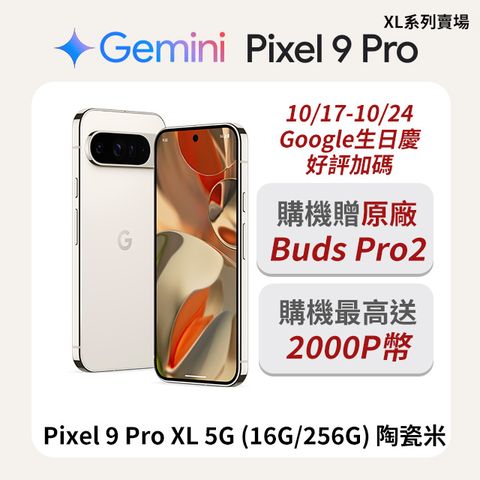 Google Pixel 谷歌 Google Pixel 9 Pro XL 5G (16G/256G) 陶瓷米