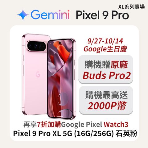 Google Pixel 谷歌 Google Pixel 9 Pro XL 5G (16G/256G) 石英粉