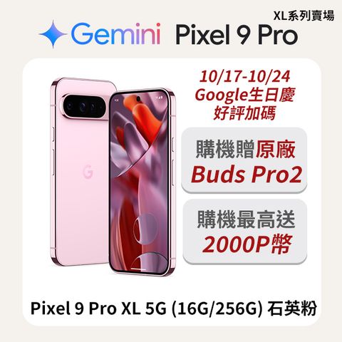 Google Pixel 谷歌 Google Pixel 9 Pro XL 5G (16G/256G) 石英粉