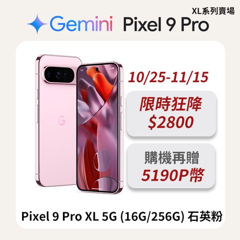 Google Pixel 谷歌 Google Pixel 9 Pro XL 5G (16G/256G) 石英粉