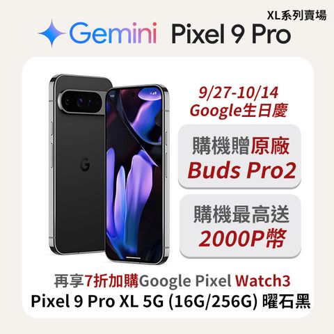 Google Pixel 谷歌 Google Pixel 9 Pro XL 5G (16G/256G) 曜石黑