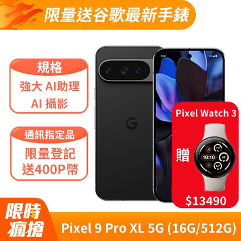 Google Pixel 谷歌 Google Pixel 9 Pro XL 5G (16G/512G) 曜石黑