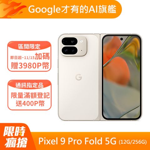 Google Pixel 谷歌 Google Pixel 9 Pro Fold 5G (16G/256G) 陶瓷米