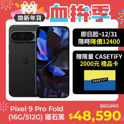 Google Pixel 谷歌 Google Pixel 9 Pro Fold 5G (16G/512G) 曜石黑