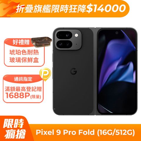 Google Pixel 谷歌 Google Pixel 9 Pro Fold 5G (16G/512G) 曜石黑