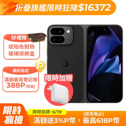 Google Pixel 9 Pro Fold 5G (16G/512G) 曜石黑	