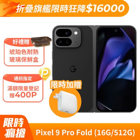Google Pixel 9 Pro Fold 5G (16G/512G) 曜石黑	