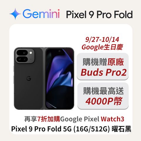 Google Pixel 谷歌 Google Pixel 9 Pro Fold 5G (16G/512G) 曜石黑