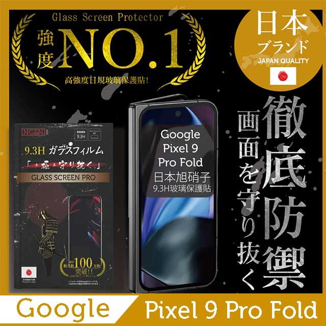 INGENI Google Pixel 9 Pro Fold 6.3吋 保護貼 (前) 全膠滿版黑邊 日規旭硝子玻璃保護貼 INGENI