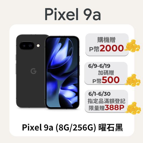 Google Pixel 9a (8G/256G) 曜石黑