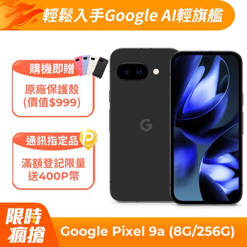 Google Pixel 9a (8G/256G) 曜石黑