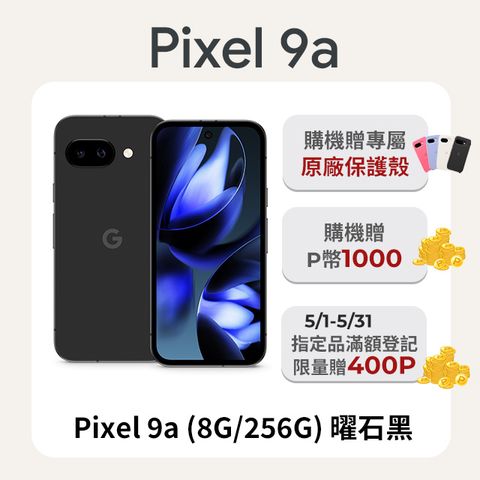 Google Pixel 谷歌 Google Pixel 9a (8G/256G) 曜石黑