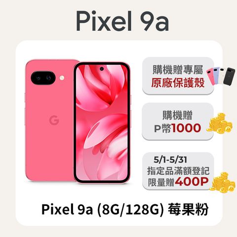 Google Pixel 谷歌 Google Pixel 9a (8G/128G) 莓果粉