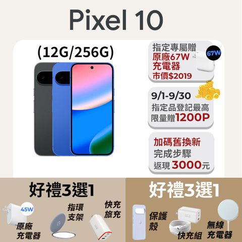 Google Pixel 10 12G/256G