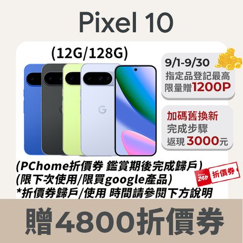 Google Pixel 10 12G/128G