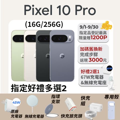 Google Pixel 10 Pro 16G/256G