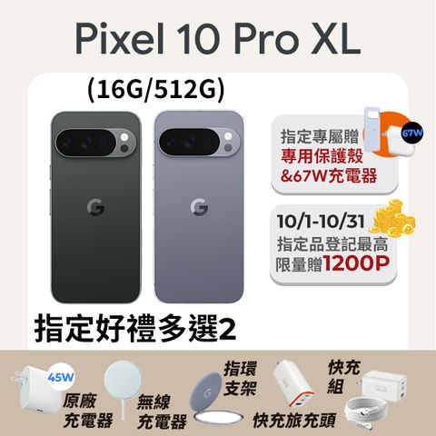 Google Pixel 10 Pro XL 16G/512G