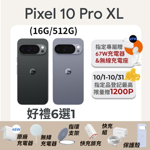 Google Pixel 10 Pro XL 16G/512G