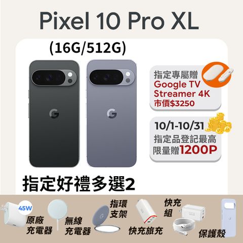 Google Pixel 10 Pro XL 16G/512G