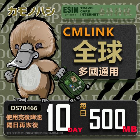 Platypus 鴨嘴獸 CMLink 全球多國通用 10日微量型 吃到飽網卡