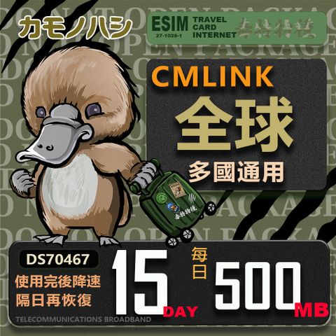 Platypus 鴨嘴獸 CMLink 全球多國通用 15日微量型 吃到飽網卡