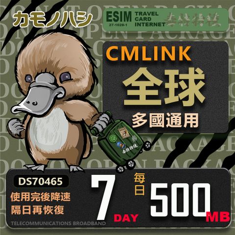 Platypus 鴨嘴獸 CMLink 全球多國通用 7日微量型 吃到飽網卡