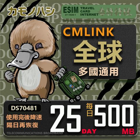 Platypus 鴨嘴獸 CMLink 全球多國通用 25日微量型 吃到飽網卡