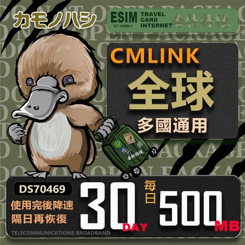 Platypus 鴨嘴獸 CMLink 全球多國通用 30日微量型 吃到飽網卡