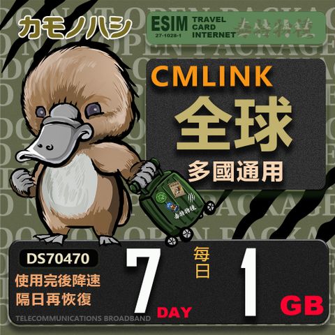 Platypus 鴨嘴獸 CMLink 全球多國通用 7日輕量型 吃到飽網卡