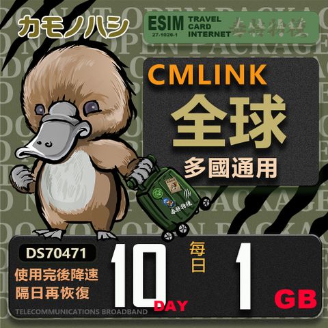 Platypus 鴨嘴獸 CMLink 全球多國通用 10日輕量型 吃到飽網卡