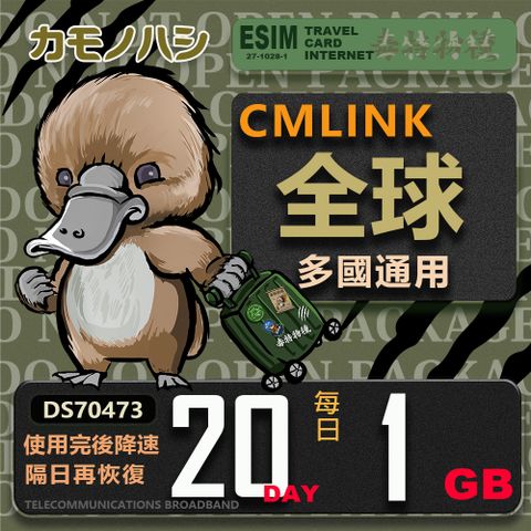 Platypus 鴨嘴獸 CMLink 全球多國通用 20日輕量型 吃到飽網卡