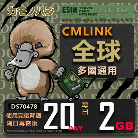 Platypus 鴨嘴獸 CMLink 全球多國通用 20日重量型 吃到飽網卡