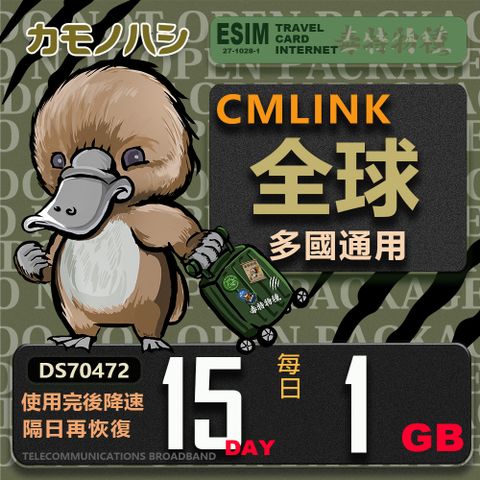 Platypus 鴨嘴獸 CMLink 全球多國通用 15日輕量型 吃到飽網卡