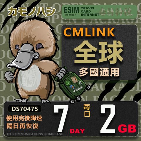 Platypus 鴨嘴獸 CMLink 全球多國通用 7日重量型 吃到飽網卡