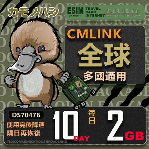 Platypus 鴨嘴獸 CMLink 全球多國通用 10日重量型 吃到飽網卡