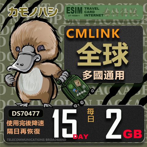 Platypus 鴨嘴獸 CMLink 全球多國通用 15日重量型 吃到飽網卡