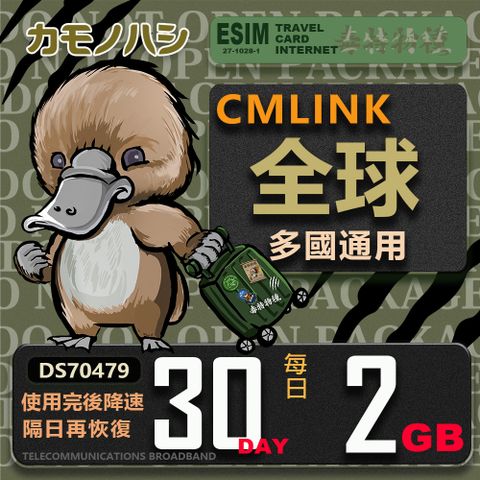 Platypus 鴨嘴獸 CMLink 全球多國通用 30日重量型 吃到飽網卡