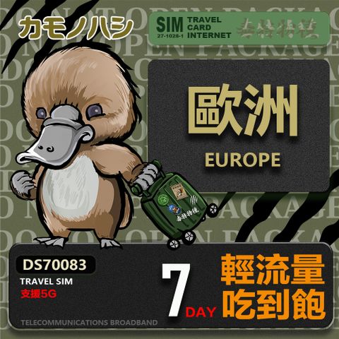 【鴨嘴獸 旅遊網卡】Travel Sim 歐洲7天上網卡 歐洲上網卡 歐洲網卡 吃到飽網卡 