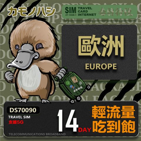 【鴨嘴獸 旅遊網卡】Travel Sim 歐洲14天上網卡 歐洲上網卡 歐洲網卡 吃到飽網卡