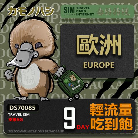 Platypus 鴨嘴獸 【鴨嘴獸 旅遊網卡】Travel Sim 歐洲9天上網卡 歐洲上網卡 歐洲網卡 吃到飽網卡