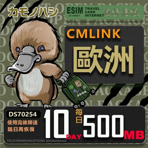 Platypus 鴨嘴獸 【鴨嘴獸 旅遊網卡】CMLink 歐洲10日微量型 吃到飽