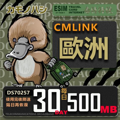 Platypus 鴨嘴獸 【鴨嘴獸 旅遊網卡】CMLink 歐洲30日微量型 吃到飽