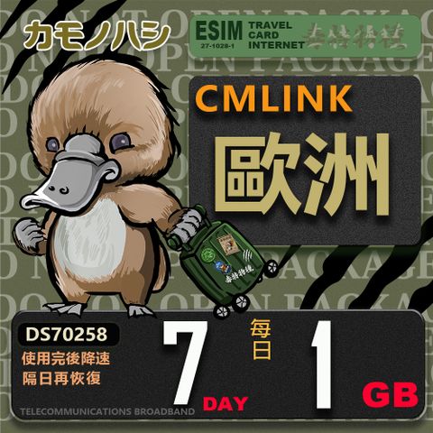 【鴨嘴獸 旅遊網卡】CMLink 歐洲7日輕量型 吃到飽