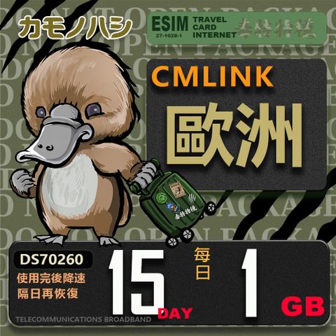 Platypus 鴨嘴獸 【鴨嘴獸 旅遊網卡】CMLink 歐洲15日輕量型 吃到飽