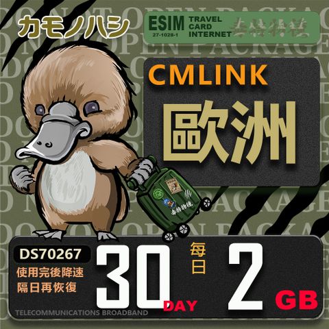 Platypus 鴨嘴獸 【鴨嘴獸 旅遊網卡】CMLink 歐洲30日 重量型 吃到飽